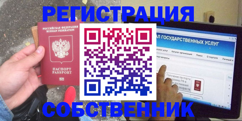 временная регистрация купить в Туле