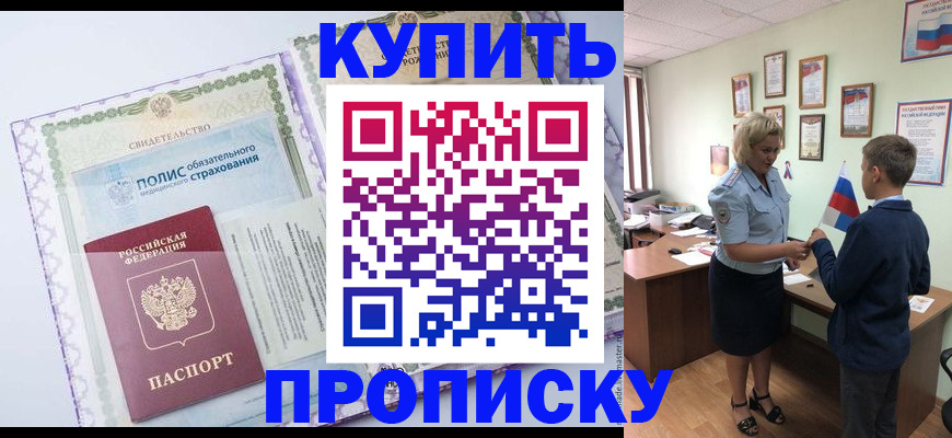 прописка от собственника в Туле
