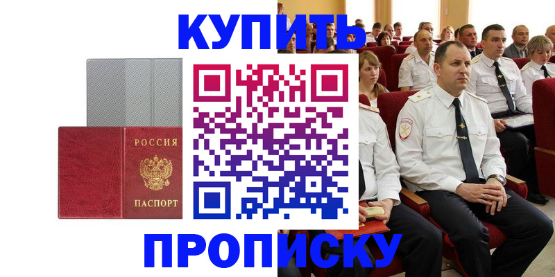 временная регистрация для школы в Туле