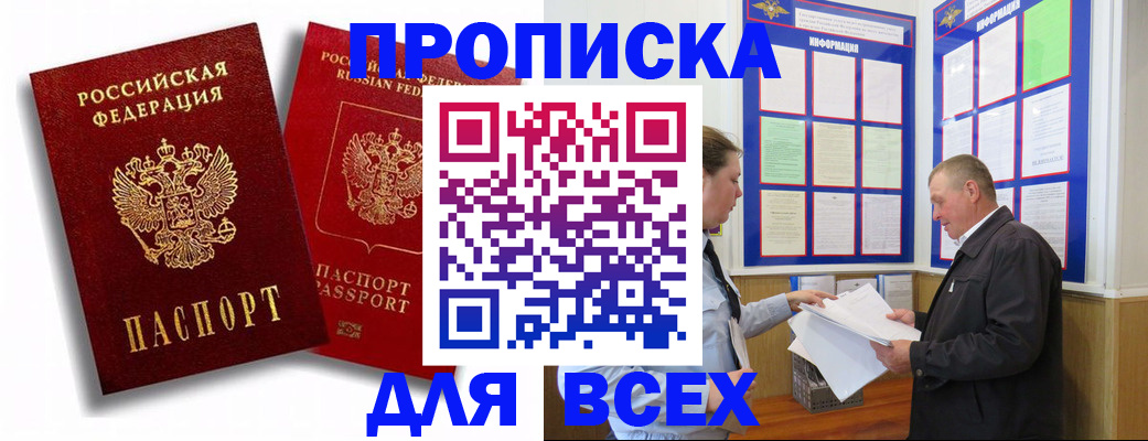 прописка для работы в Туле