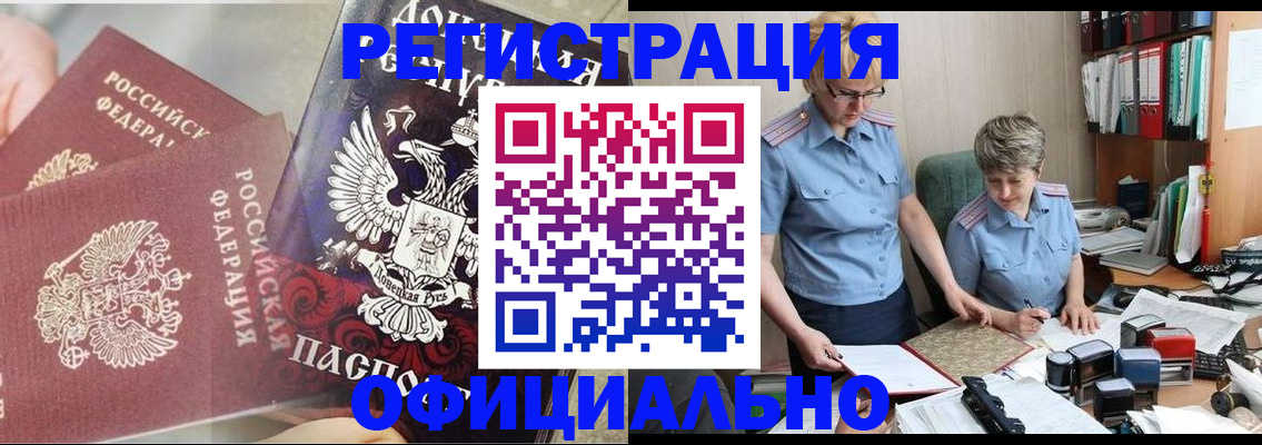 временная регистрация недорого в Туле