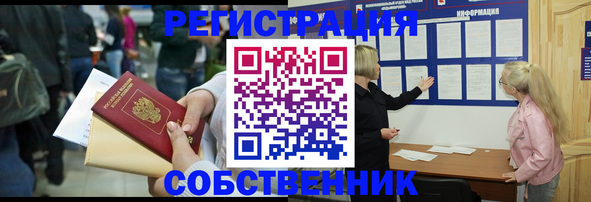 временная регистрация собственник в Туле