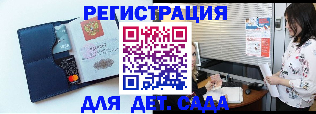 регистрация для дет. сада в Туле